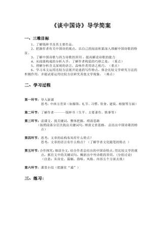 谈中国诗导学案