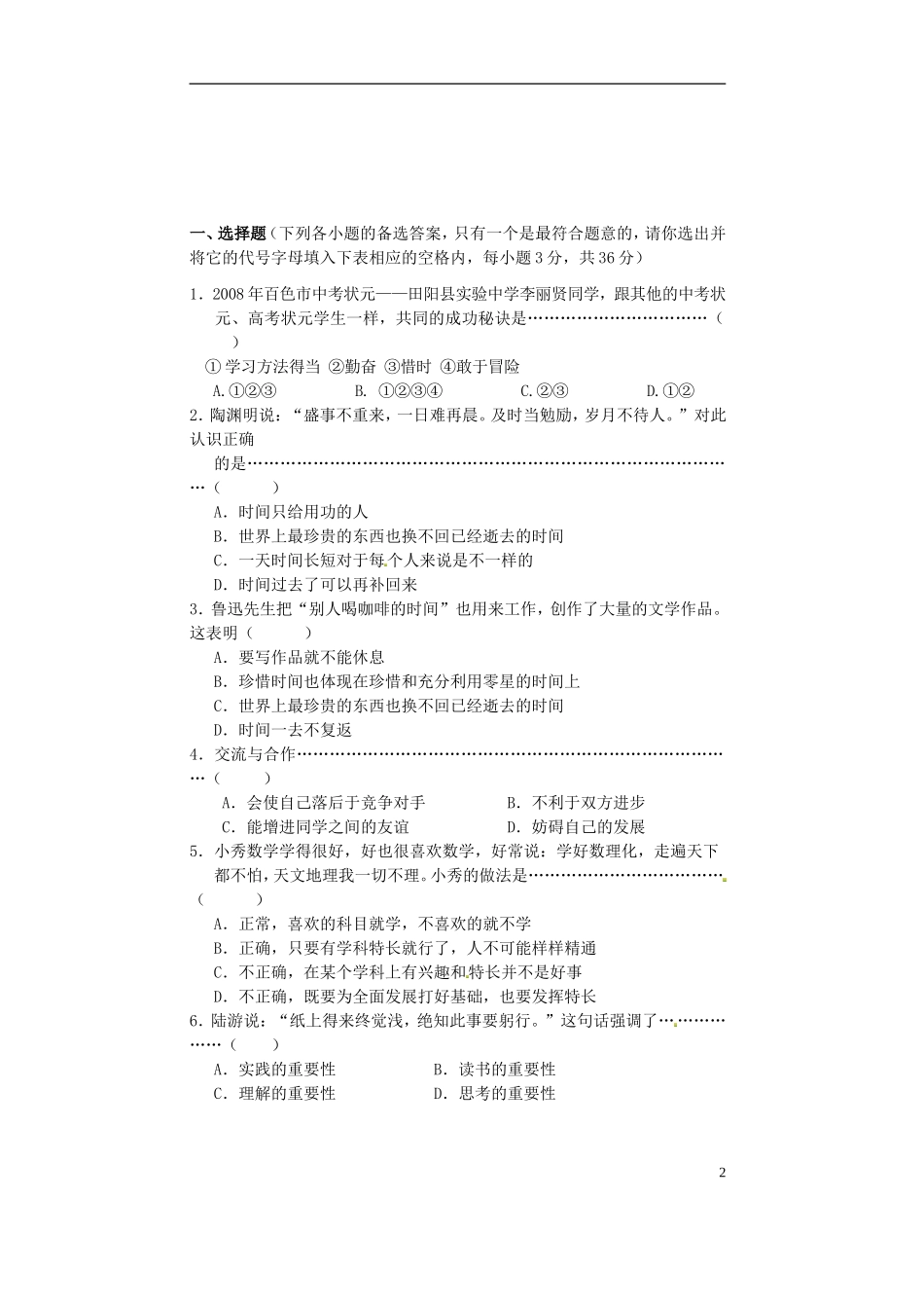 2014-2015学年度七年级上册第二单元《学会学习》检测题_第2页