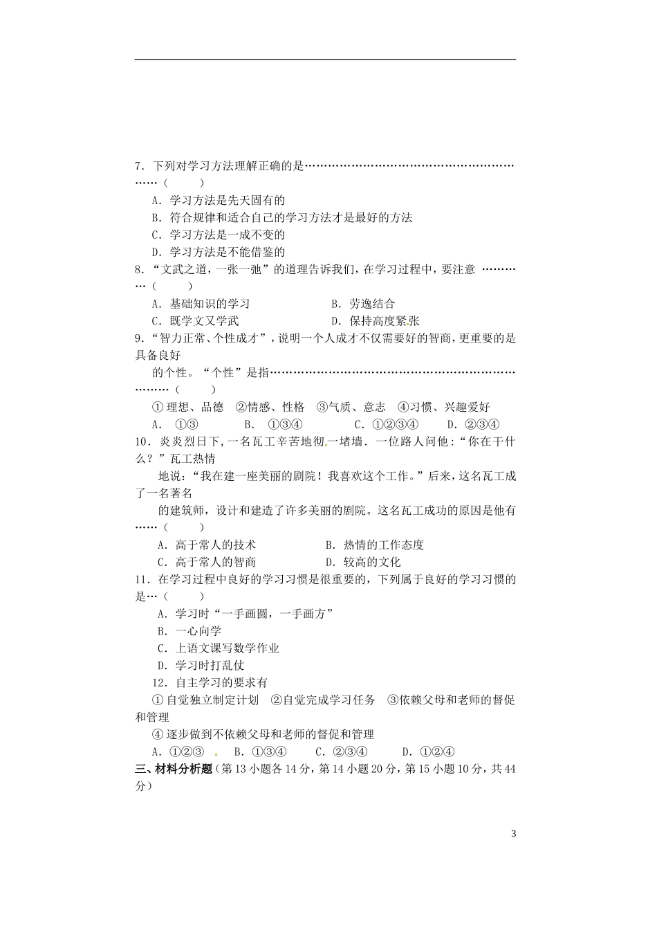 2014-2015学年度七年级上册第二单元《学会学习》检测题_第3页