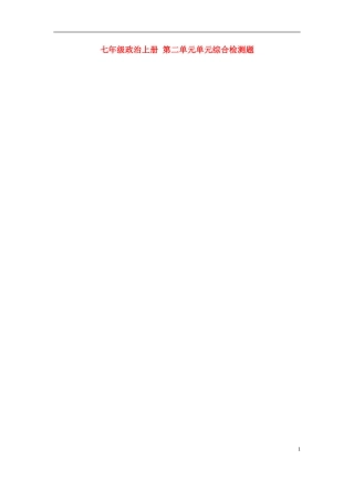 2014-2015学年度七年级上册第二单元《学会学习》检测题