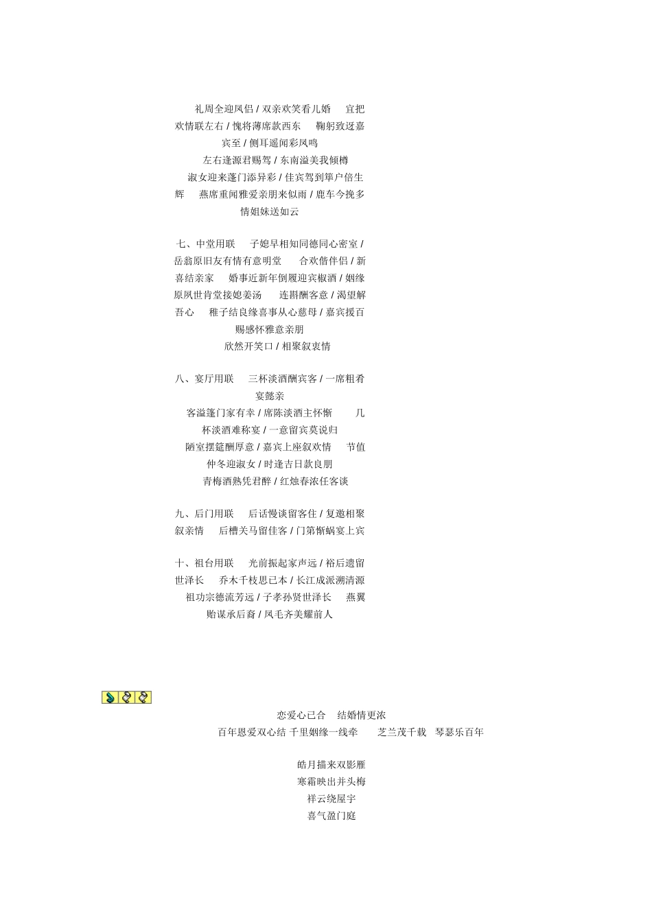 结婚对联大全A_第3页