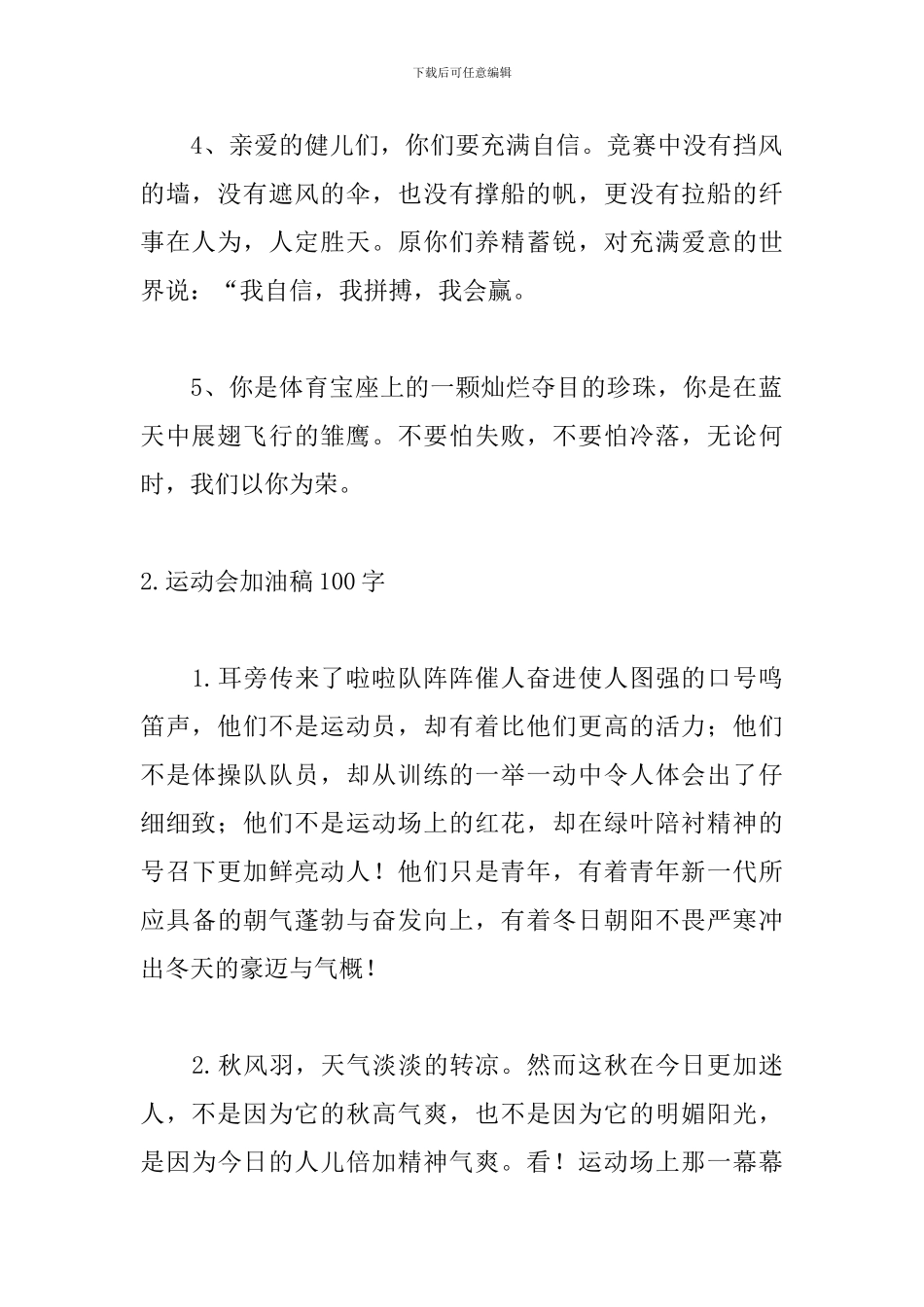 运动会加油稿100字左右(精选30篇)_第2页
