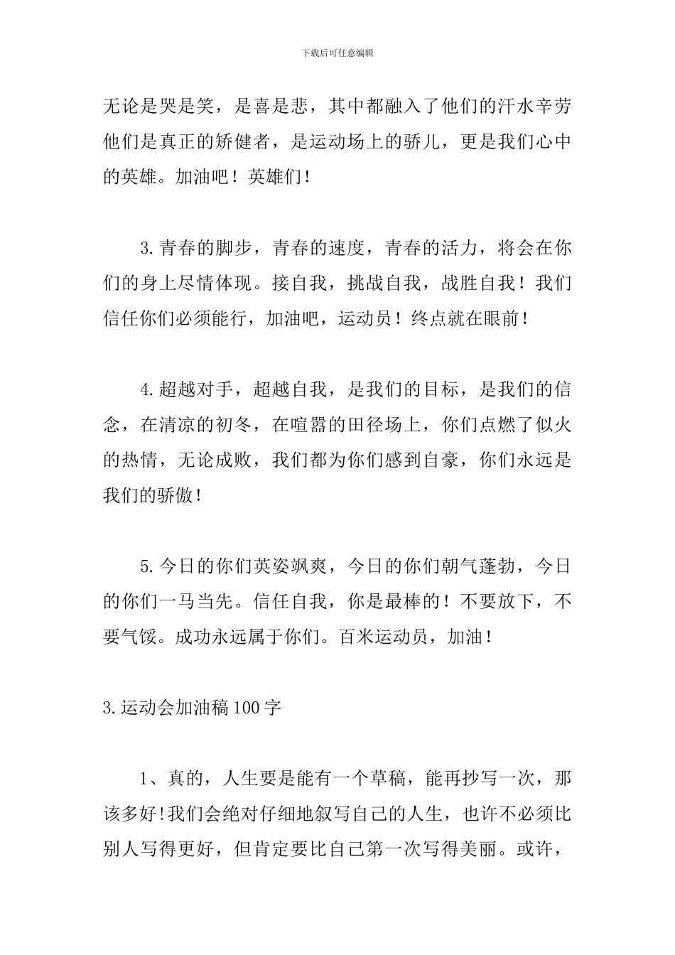 运动会加油稿100字左右(精选30篇)_第3页