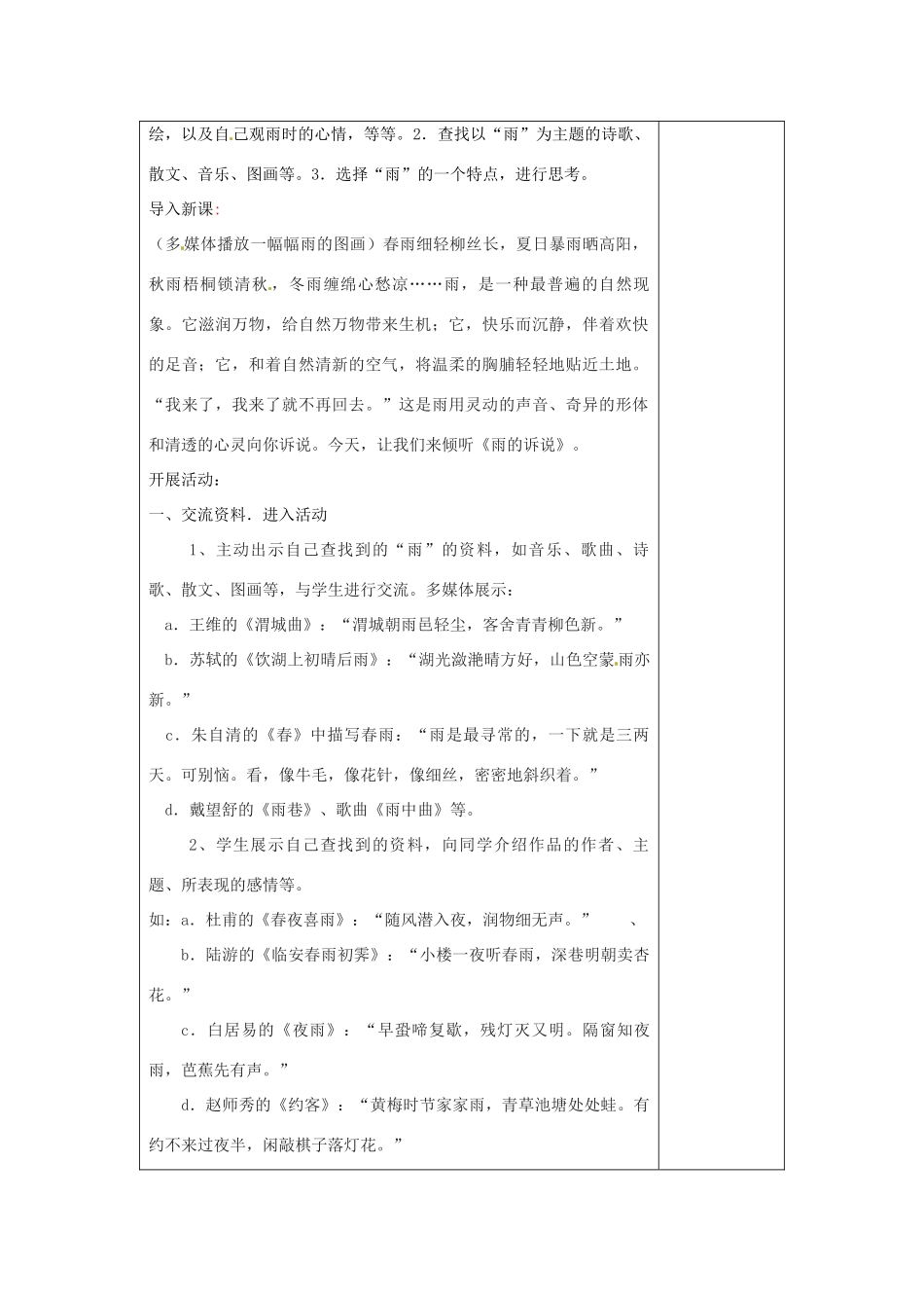 河南省洛阳市下峪镇初级中学九年级语文上册 雨的诉说教案1 新人教版_第2页