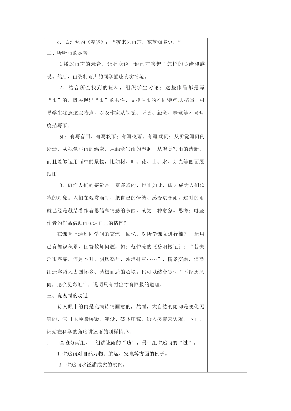 河南省洛阳市下峪镇初级中学九年级语文上册 雨的诉说教案1 新人教版_第3页