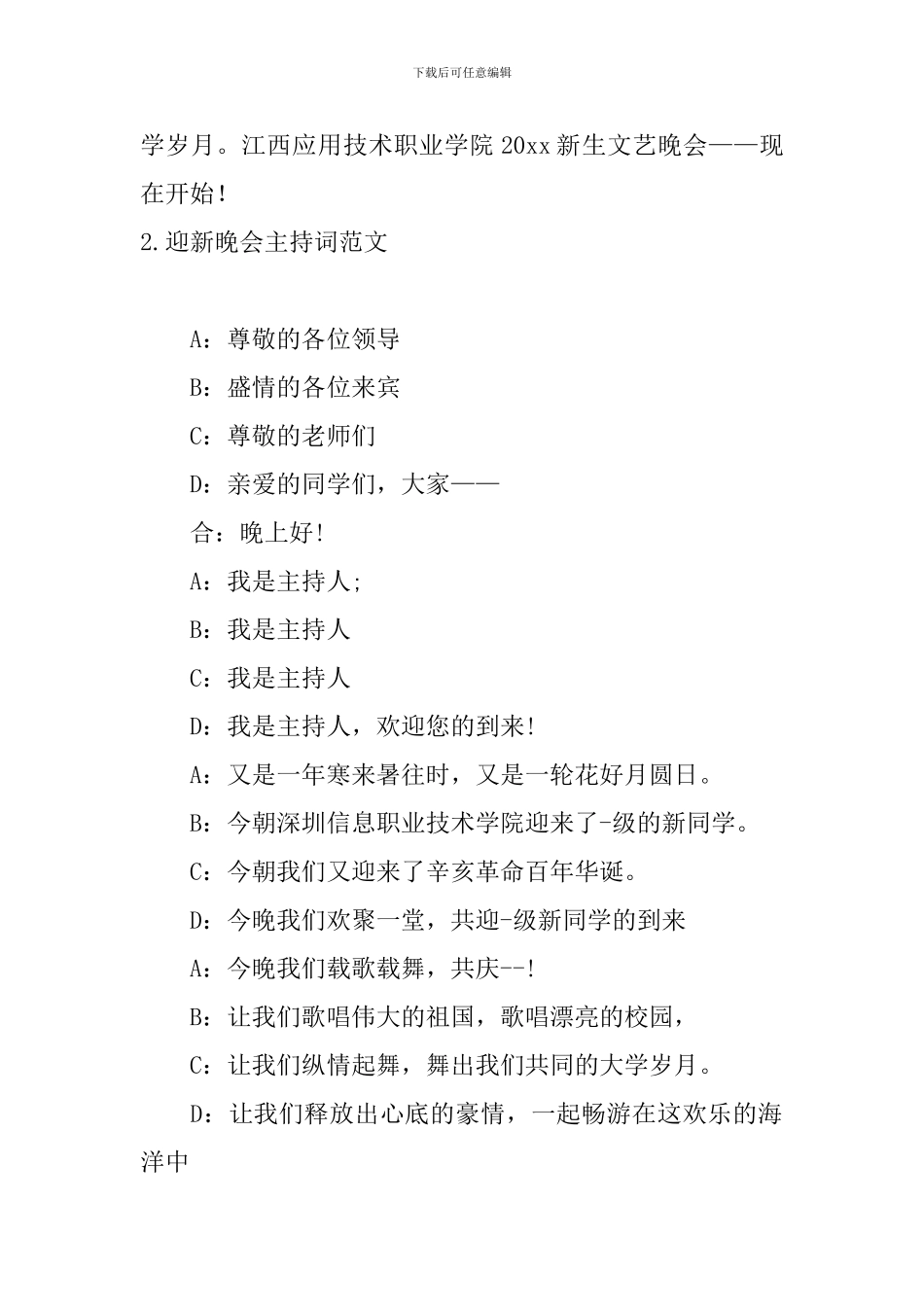 迎新晚会主持词范文五篇_第2页