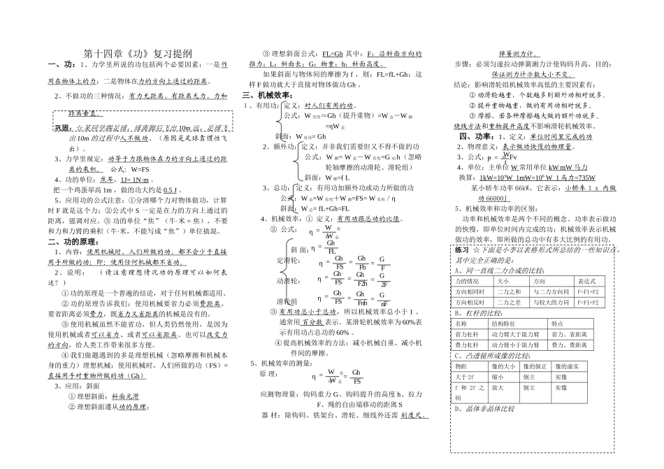 第十四章《功》复习提纲_第1页