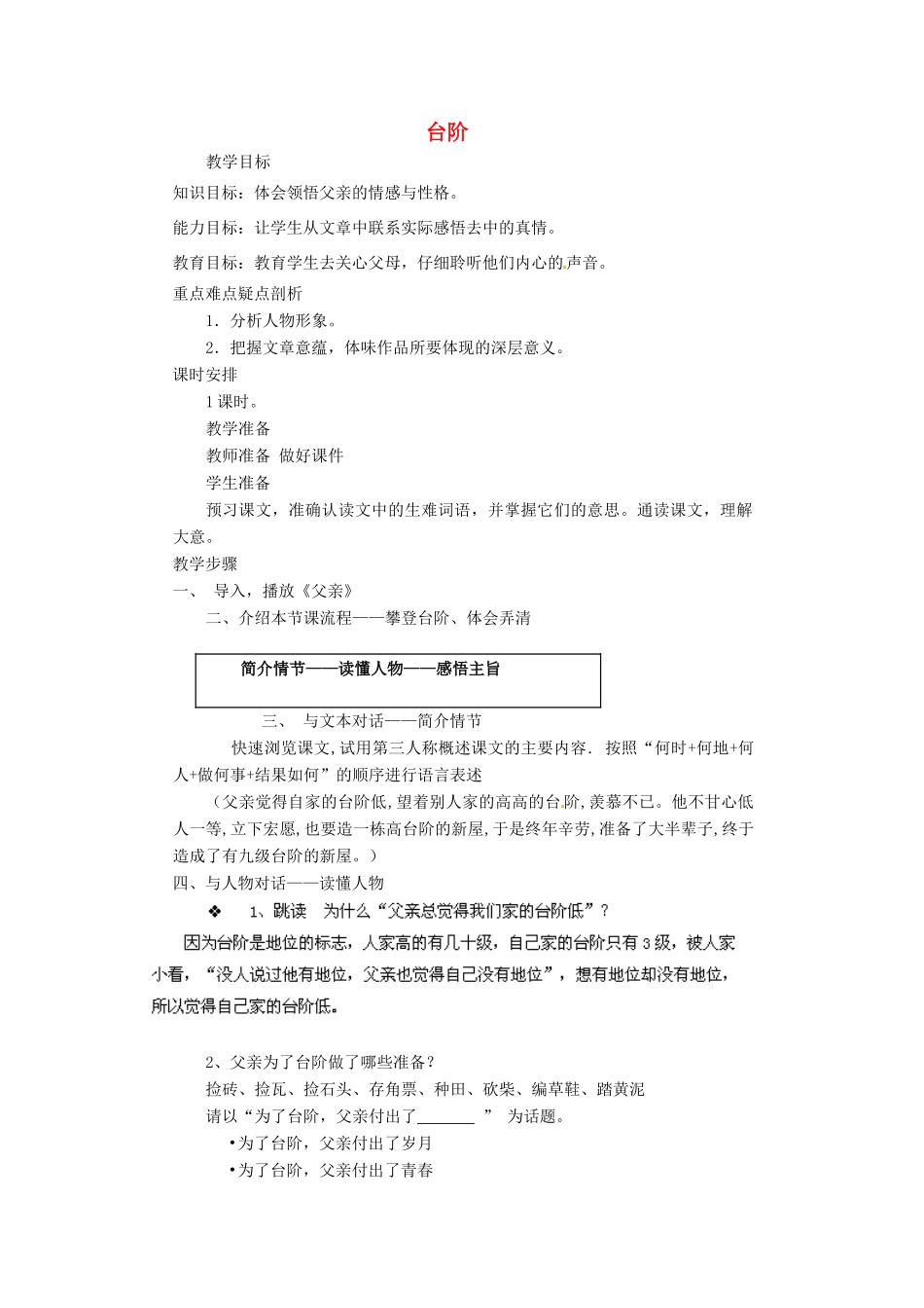 江苏省泰州市姜堰区港口初级中学九年级语文下册 第三单元 十一 台阶教案 苏教版_第1页