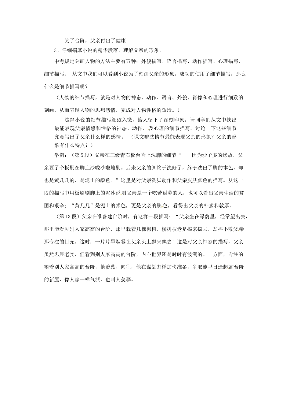 江苏省泰州市姜堰区港口初级中学九年级语文下册 第三单元 十一 台阶教案 苏教版_第2页