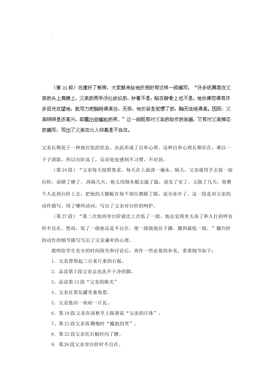 江苏省泰州市姜堰区港口初级中学九年级语文下册 第三单元 十一 台阶教案 苏教版_第3页