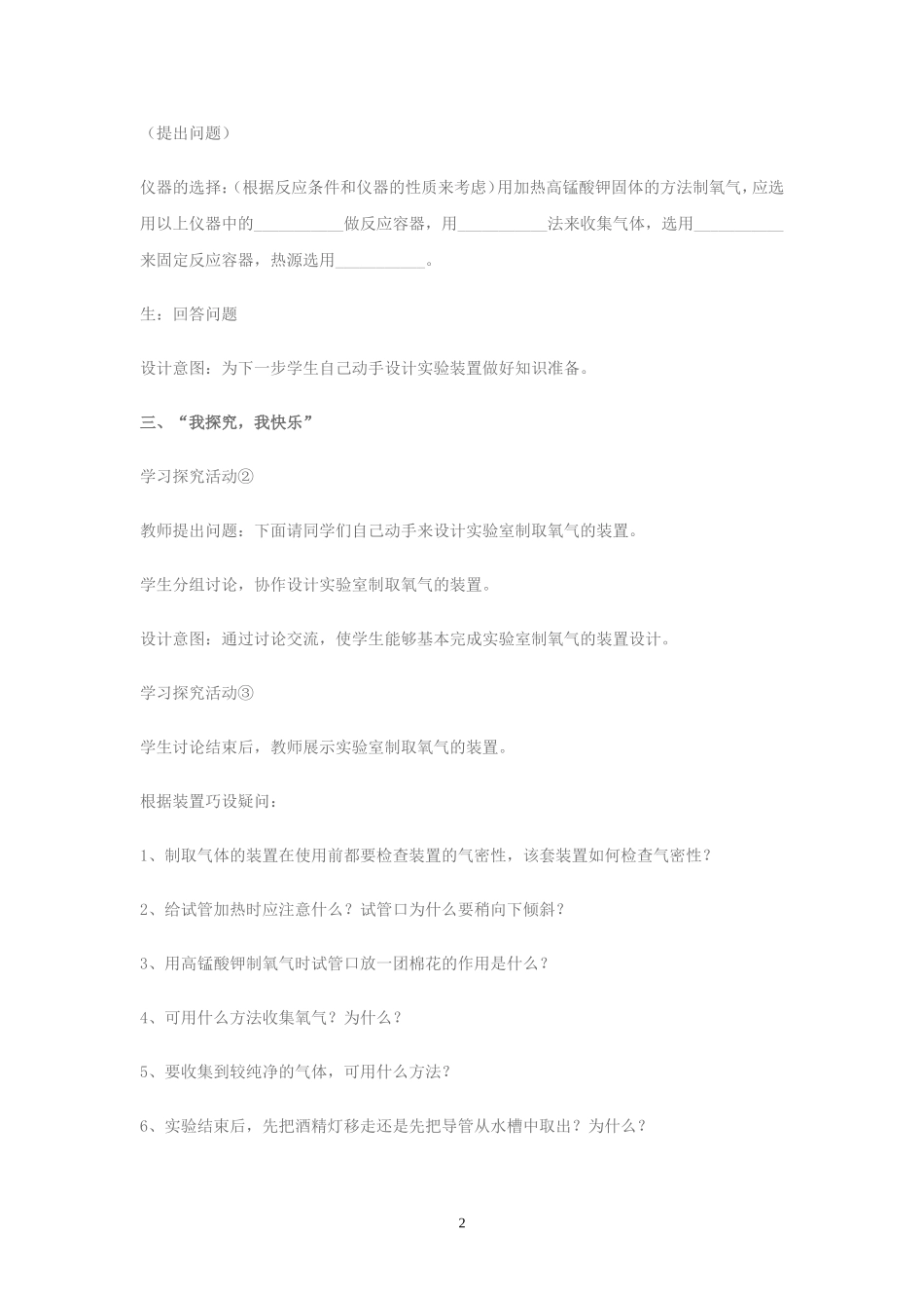 制取氧气教案_第2页