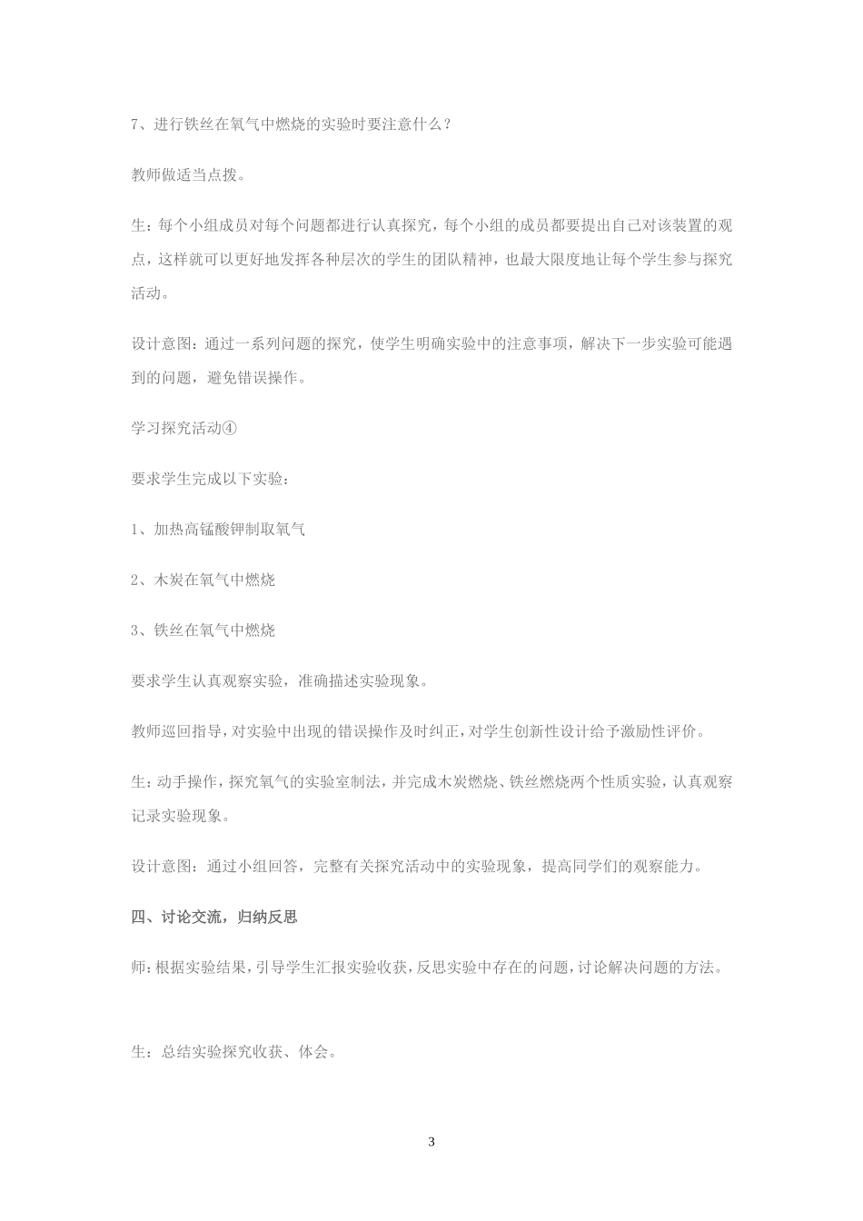 制取氧气教案_第3页