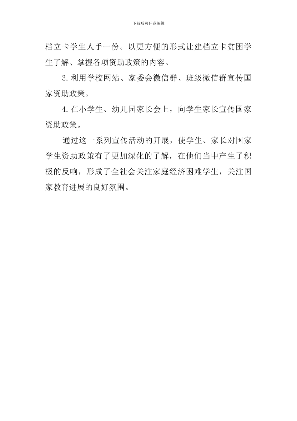 学生资助宣传活动总结_第2页