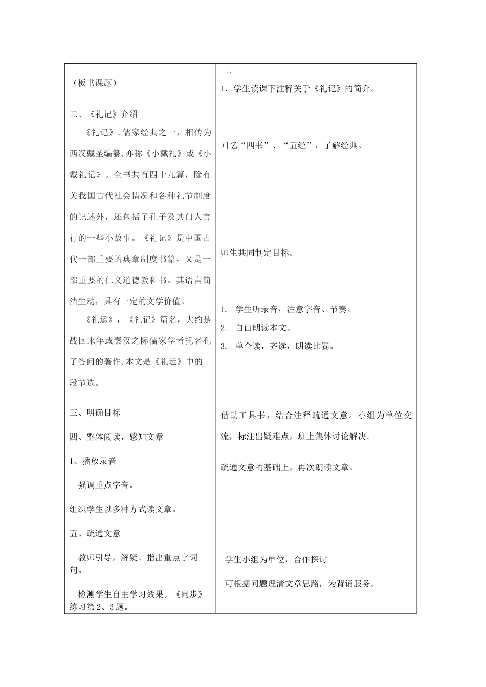 山东省郯城县八年级语文上册《大道之行也》教案 人教新课标版_第2页