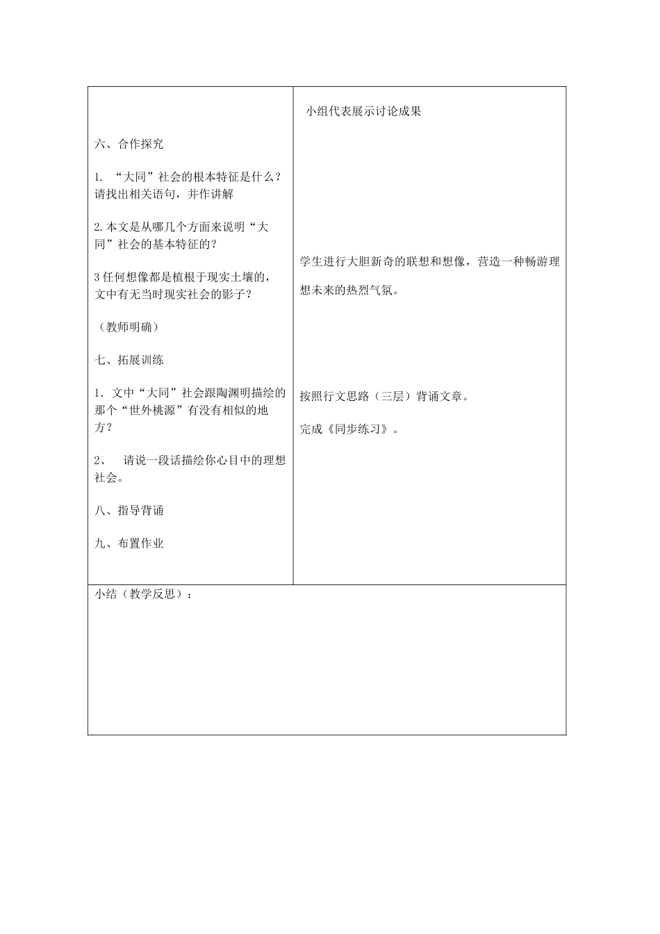 山东省郯城县八年级语文上册《大道之行也》教案 人教新课标版_第3页