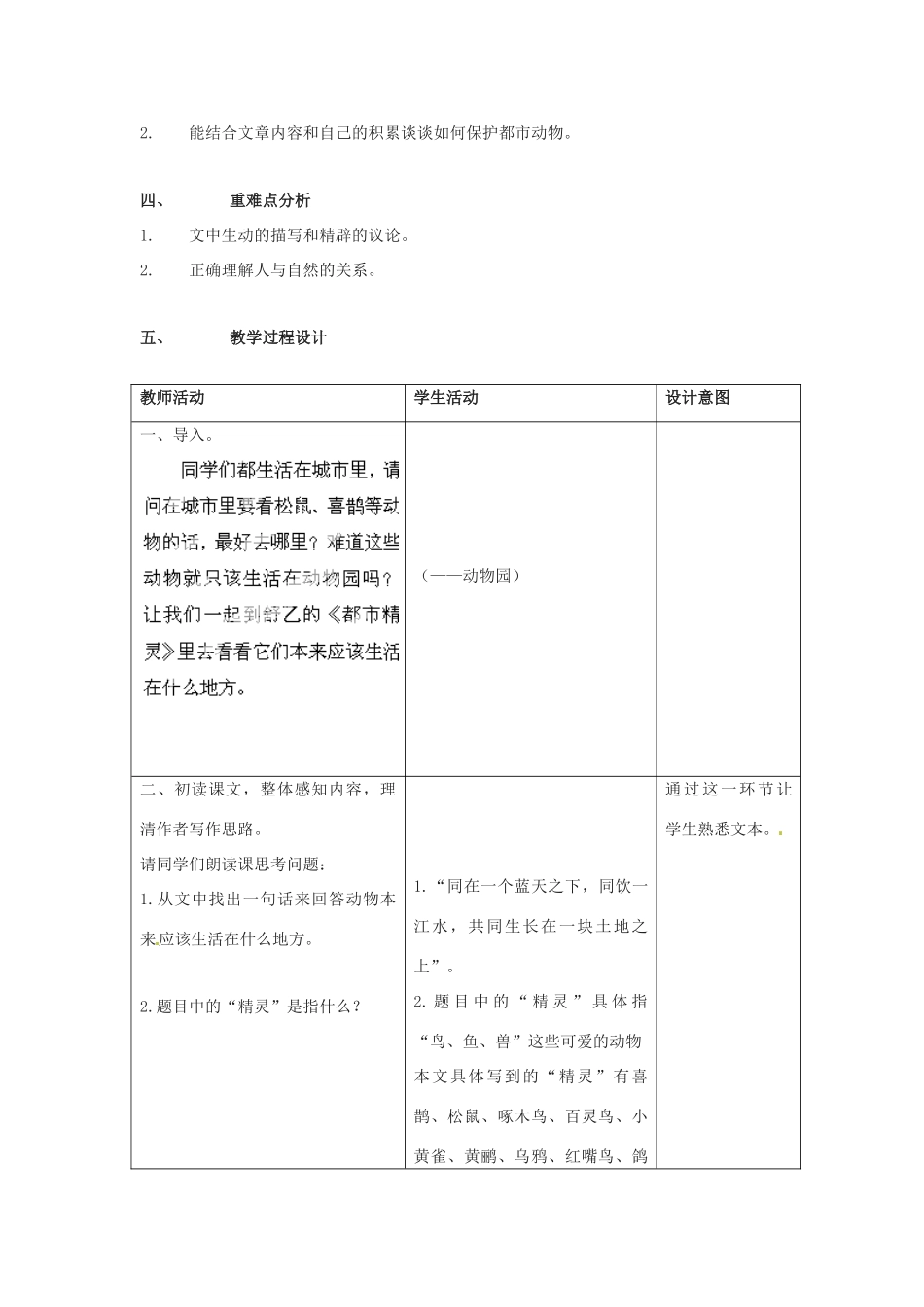 江苏省常州市花园中学八年级语文上册 22.都市精灵教学设计2 苏教版_第2页