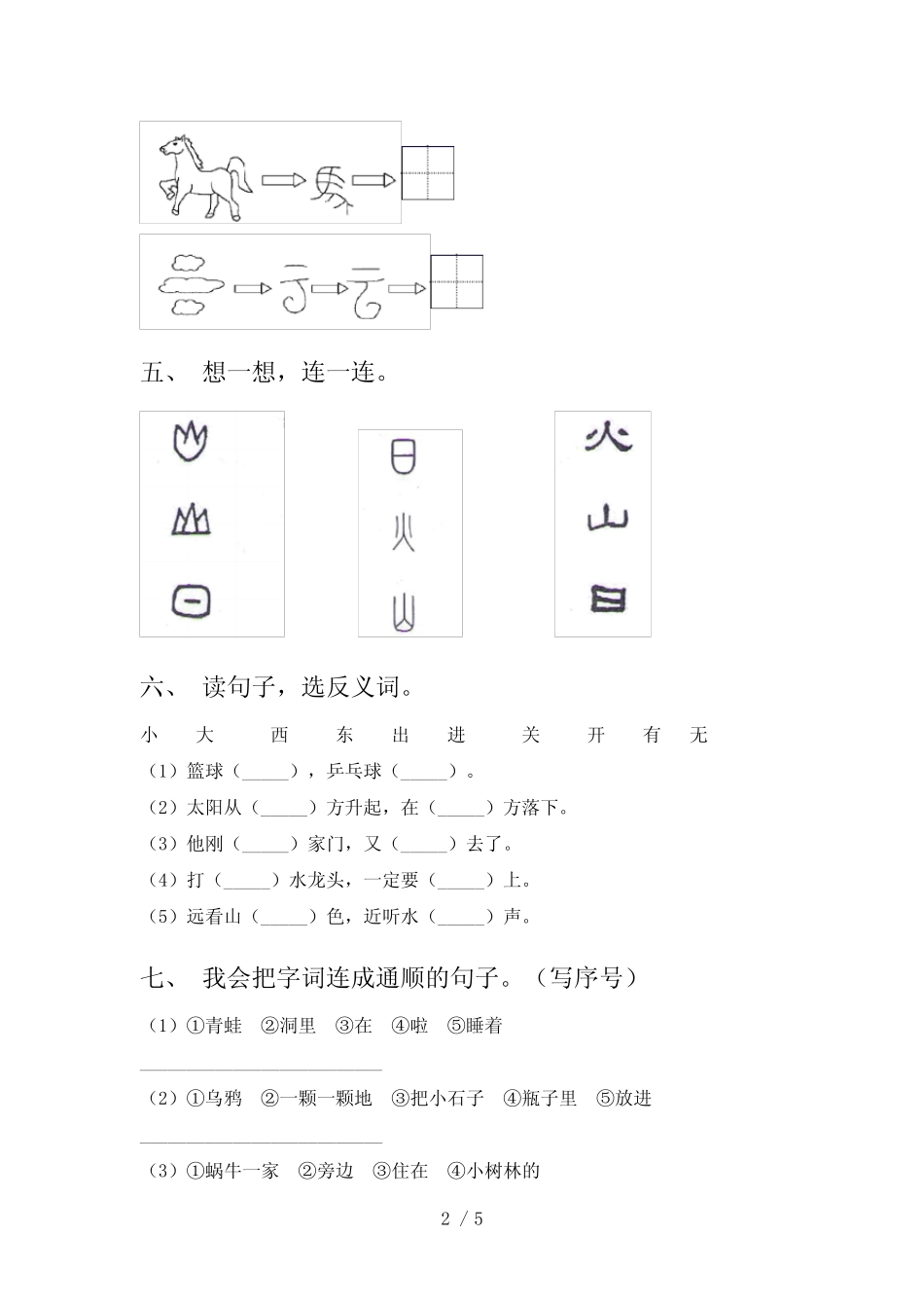 2020—2021年人教版一年级语文上册期中考试题及答案【A4版】_第2页