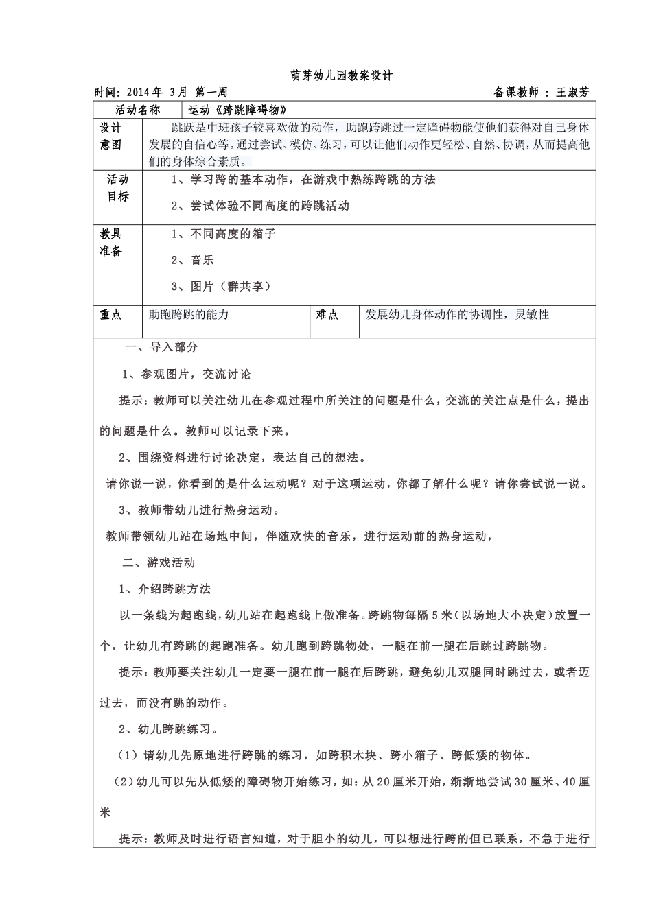 下学期运动《跨跳障碍物》_第1页