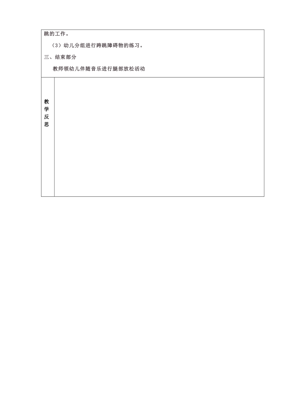 下学期运动《跨跳障碍物》_第2页