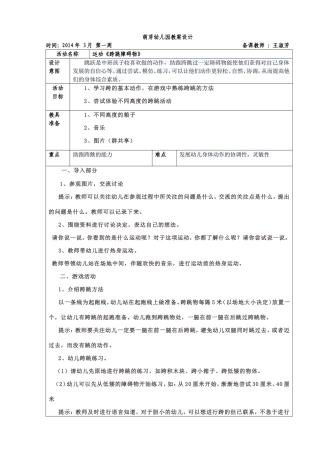 下学期运动《跨跳障碍物》