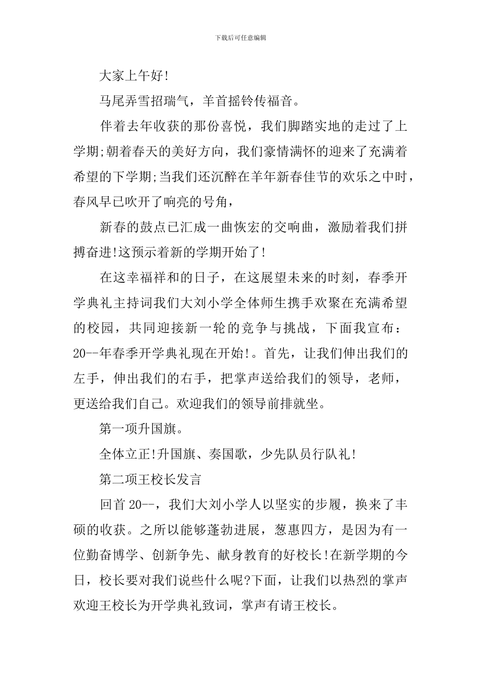 小学开学时的讲话开场白_第3页