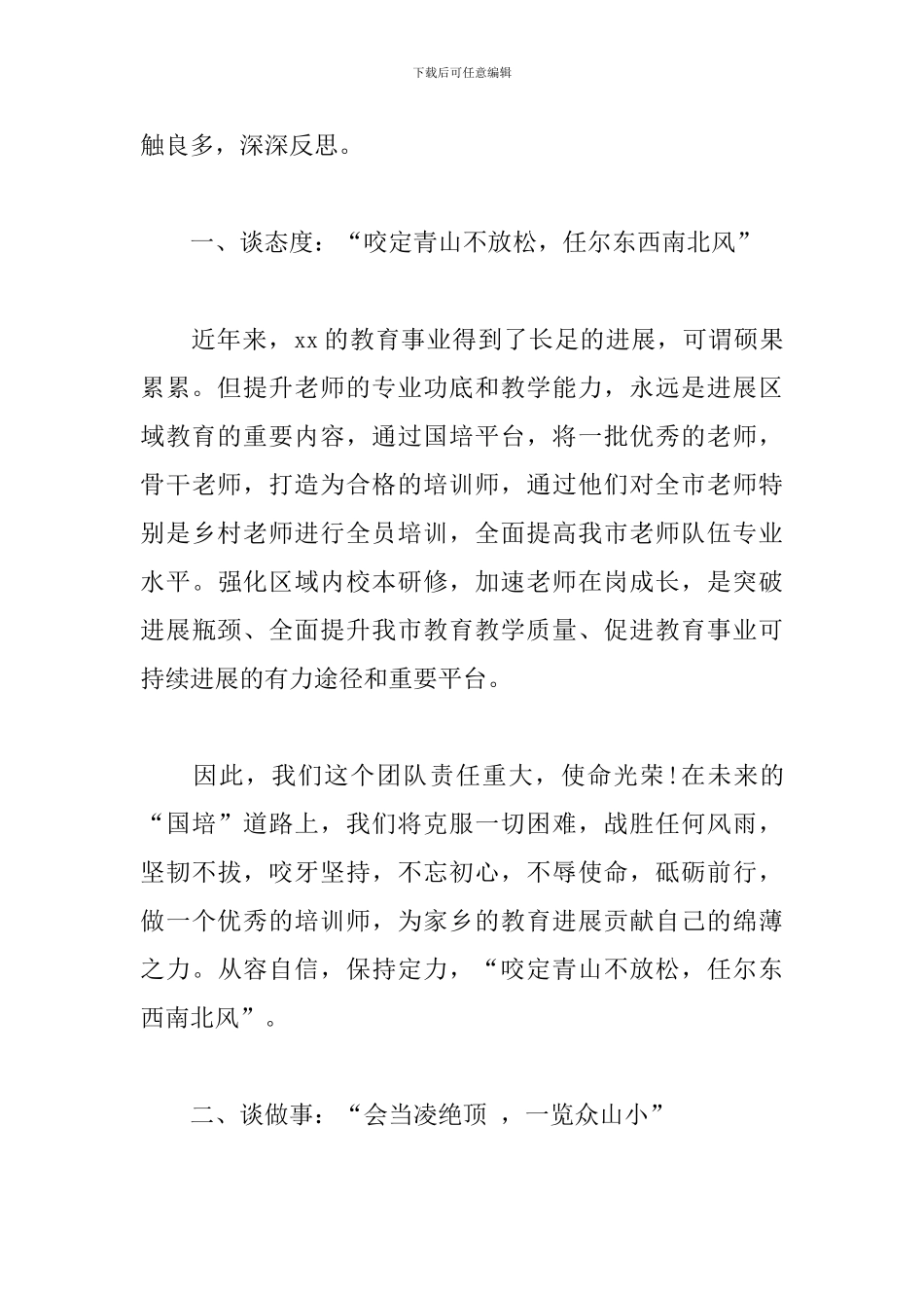 乡村教师国培心得体会-乡村教师培训团队研修跟岗实践培训心得体会_第2页