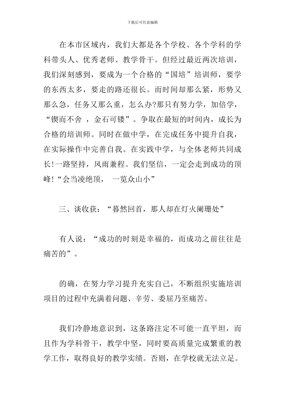 乡村教师国培心得体会-乡村教师培训团队研修跟岗实践培训心得体会_第3页