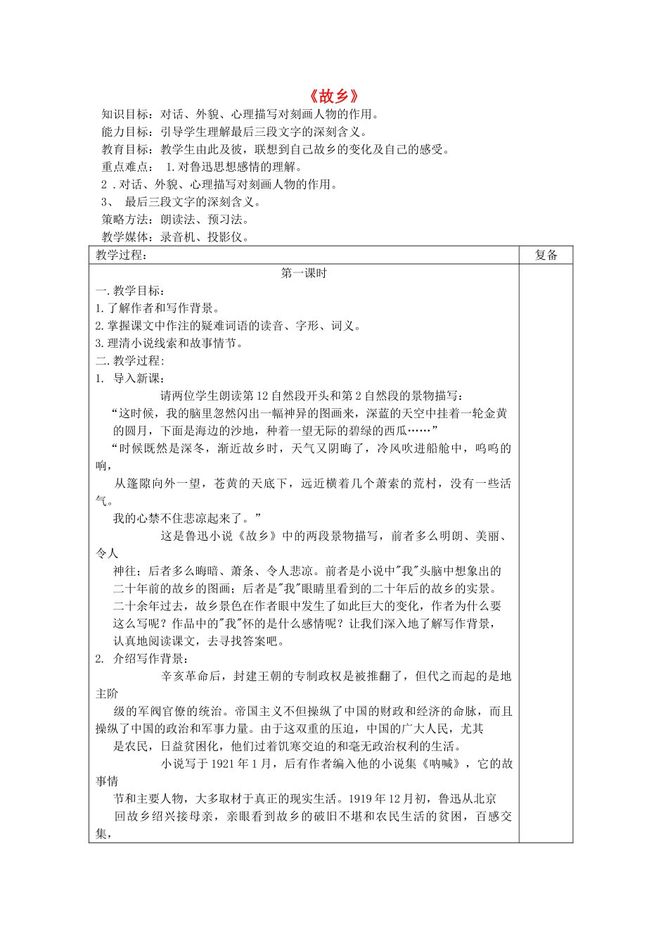 初中部九年级语文上册 2.5 故乡教案 苏教版-苏教版初中九年级上册语文教案_第1页
