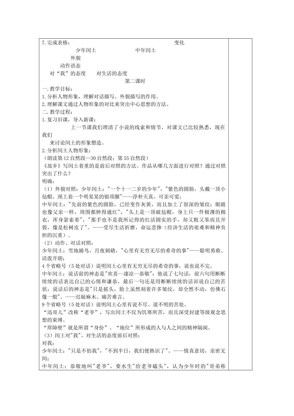 初中部九年级语文上册 2.5 故乡教案 苏教版-苏教版初中九年级上册语文教案_第3页