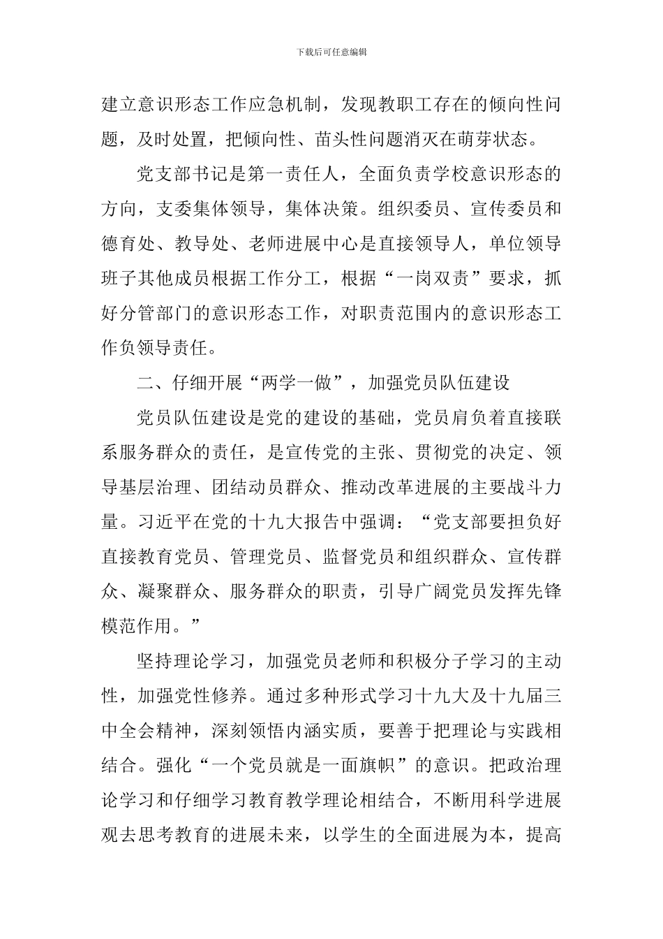 小学党支部落实意识形态工作总结_第2页