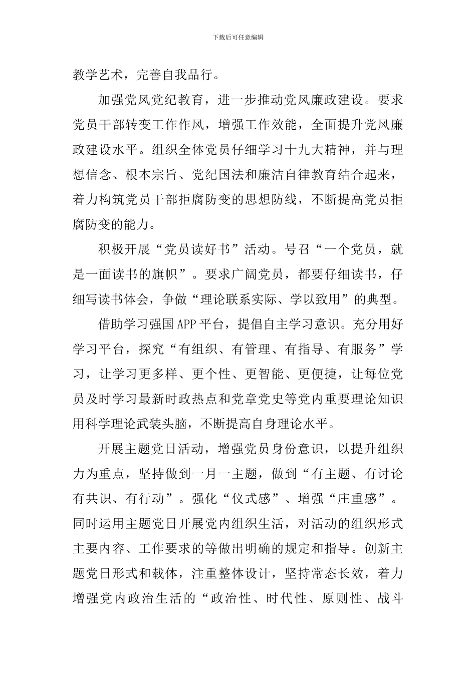 小学党支部落实意识形态工作总结_第3页