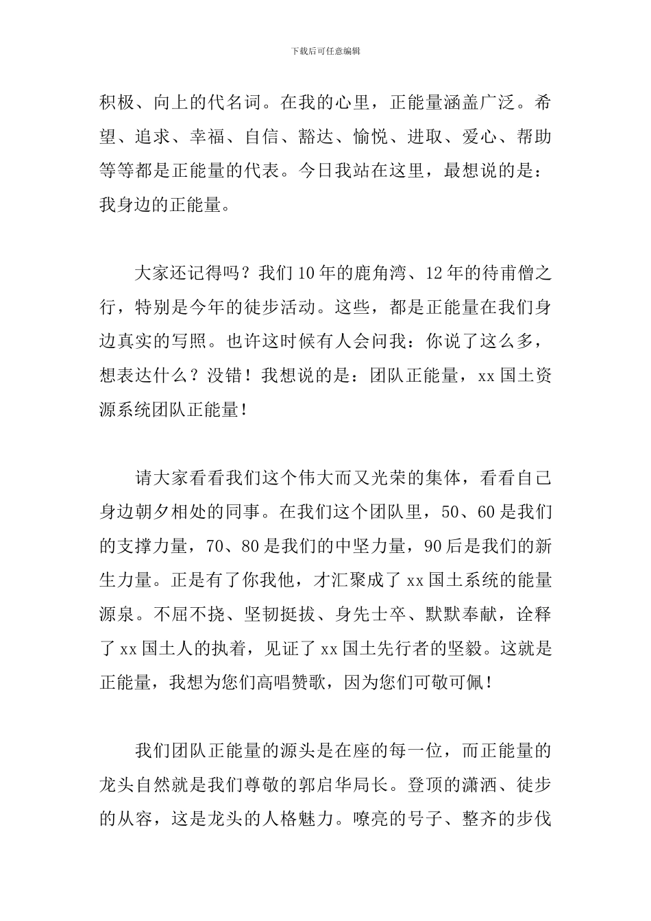 3到5分钟正能量演讲稿优秀范文_第2页