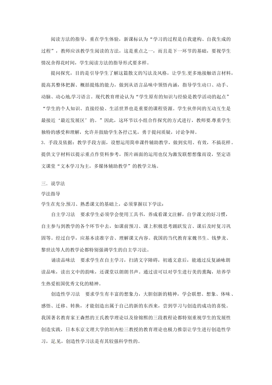 新疆乌鲁木齐县第五十五中学八年级语文下册 18《吆喝》说课稿 人教新课标版_第2页