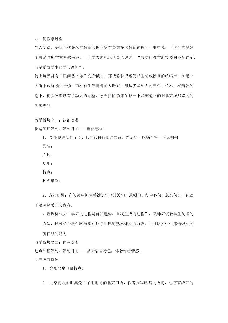 新疆乌鲁木齐县第五十五中学八年级语文下册 18《吆喝》说课稿 人教新课标版_第3页