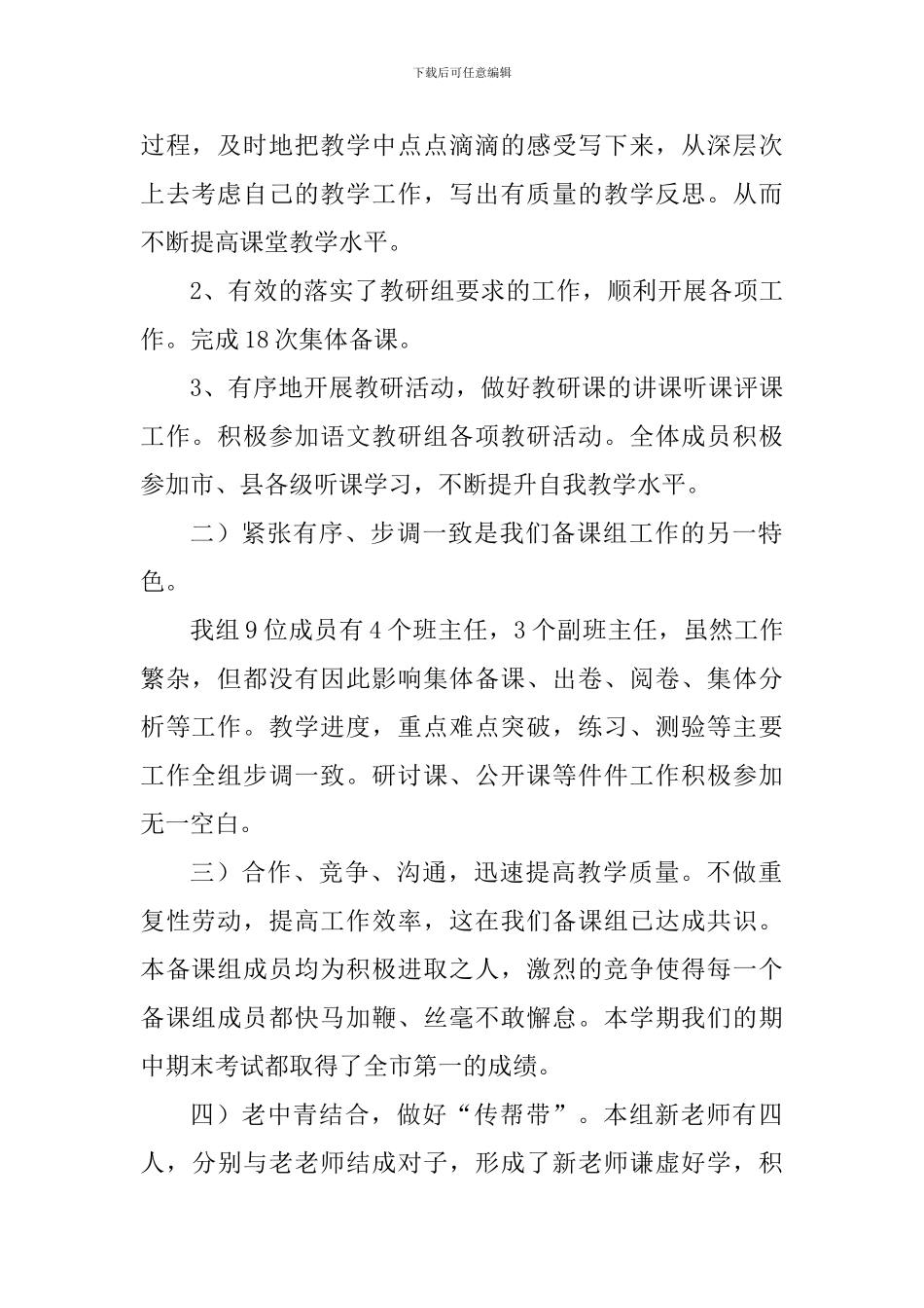 2024-2024学年第一学期初一语文备课组期末工作总结_第2页