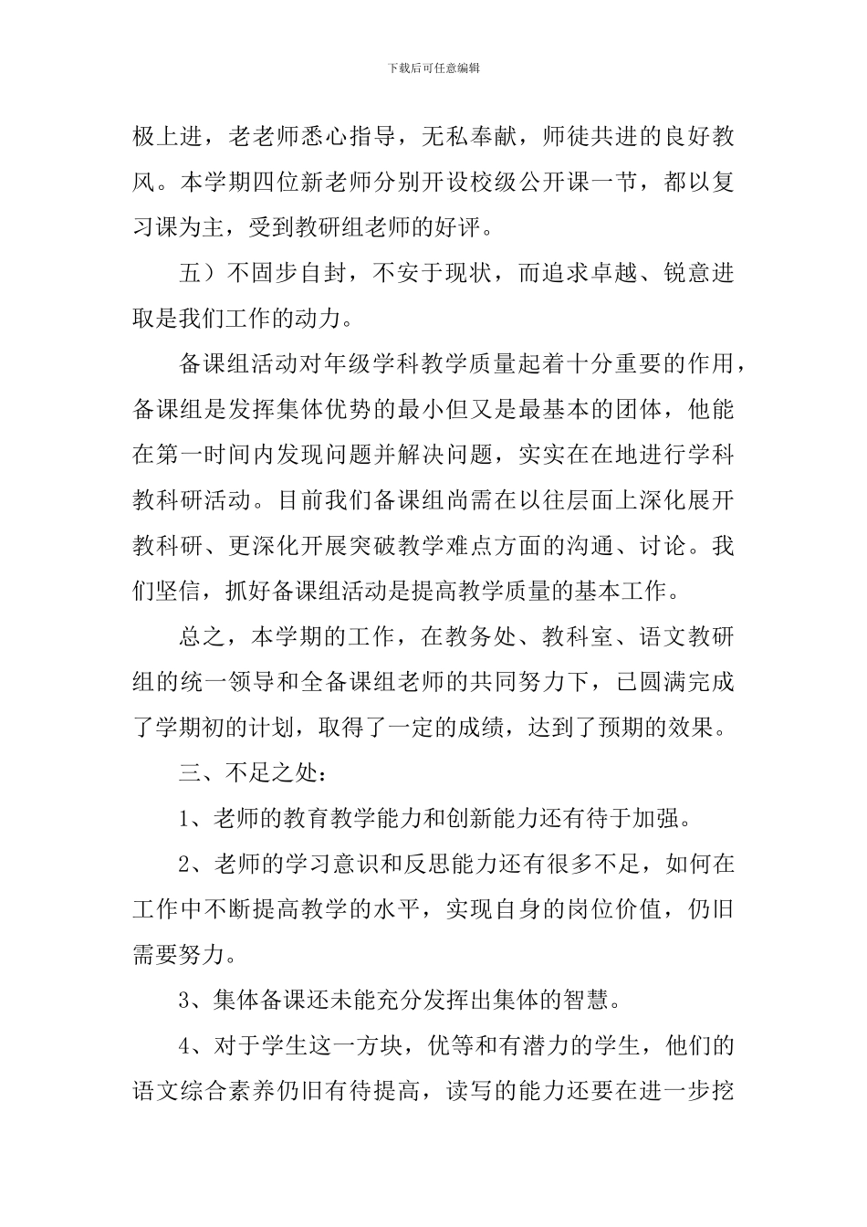 2024-2024学年第一学期初一语文备课组期末工作总结_第3页