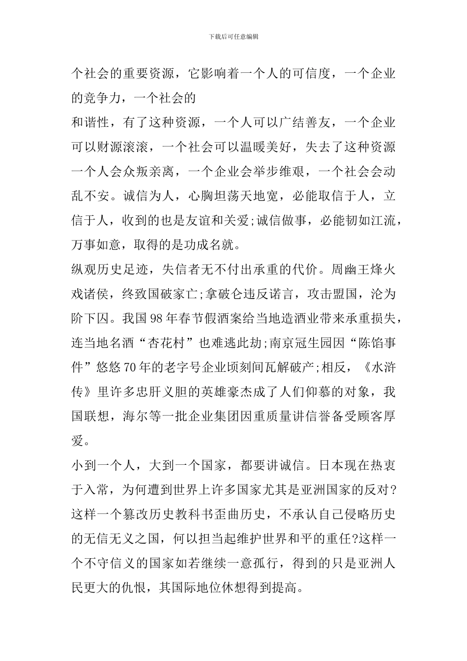 诚信的心得体会1000字_第2页