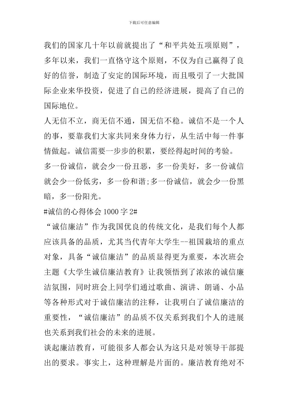 诚信的心得体会1000字_第3页