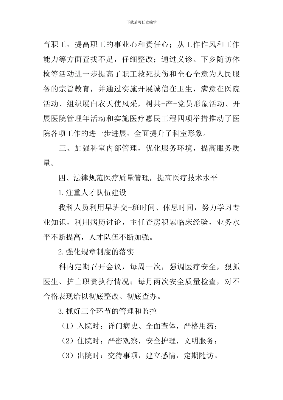 医生个人工作自我鉴定【五篇】_第3页