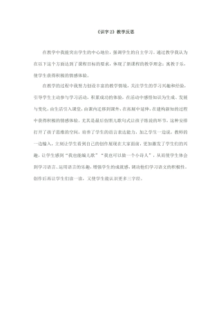 《识字2》教学反思