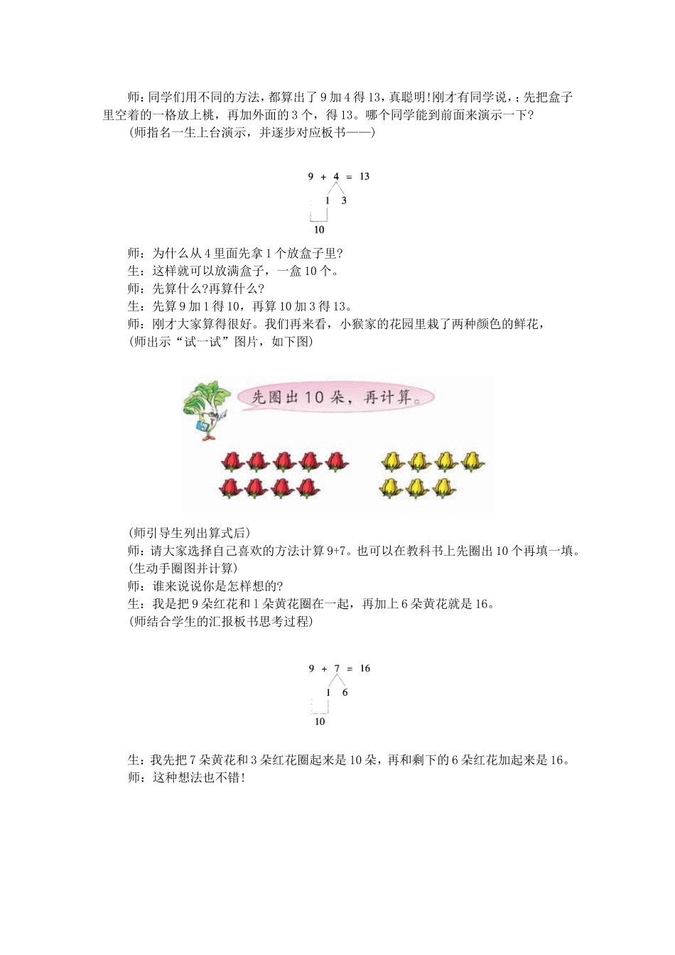 加几教学实录与反思_第2页