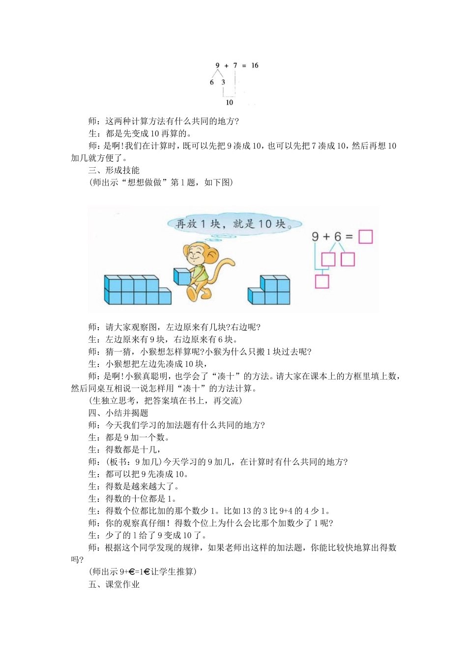 加几教学实录与反思_第3页