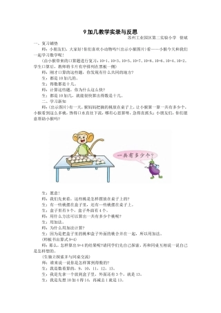 加几教学实录与反思