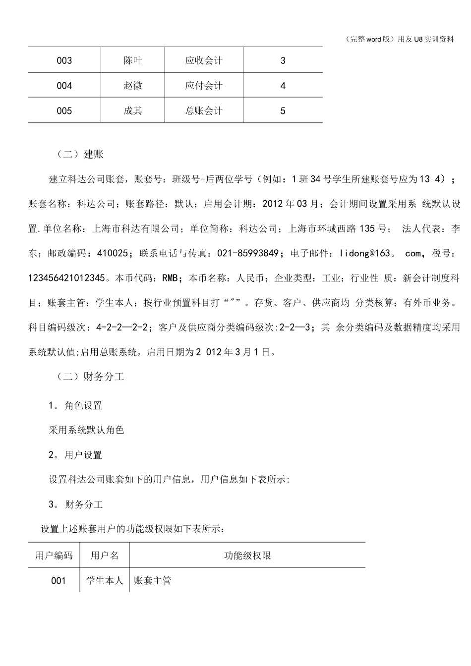 (完整word版)用友U8实训资料_第2页