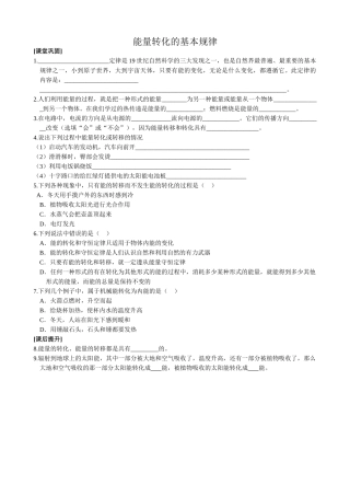 苏科版九年级物理能量转化的基本规律教案1