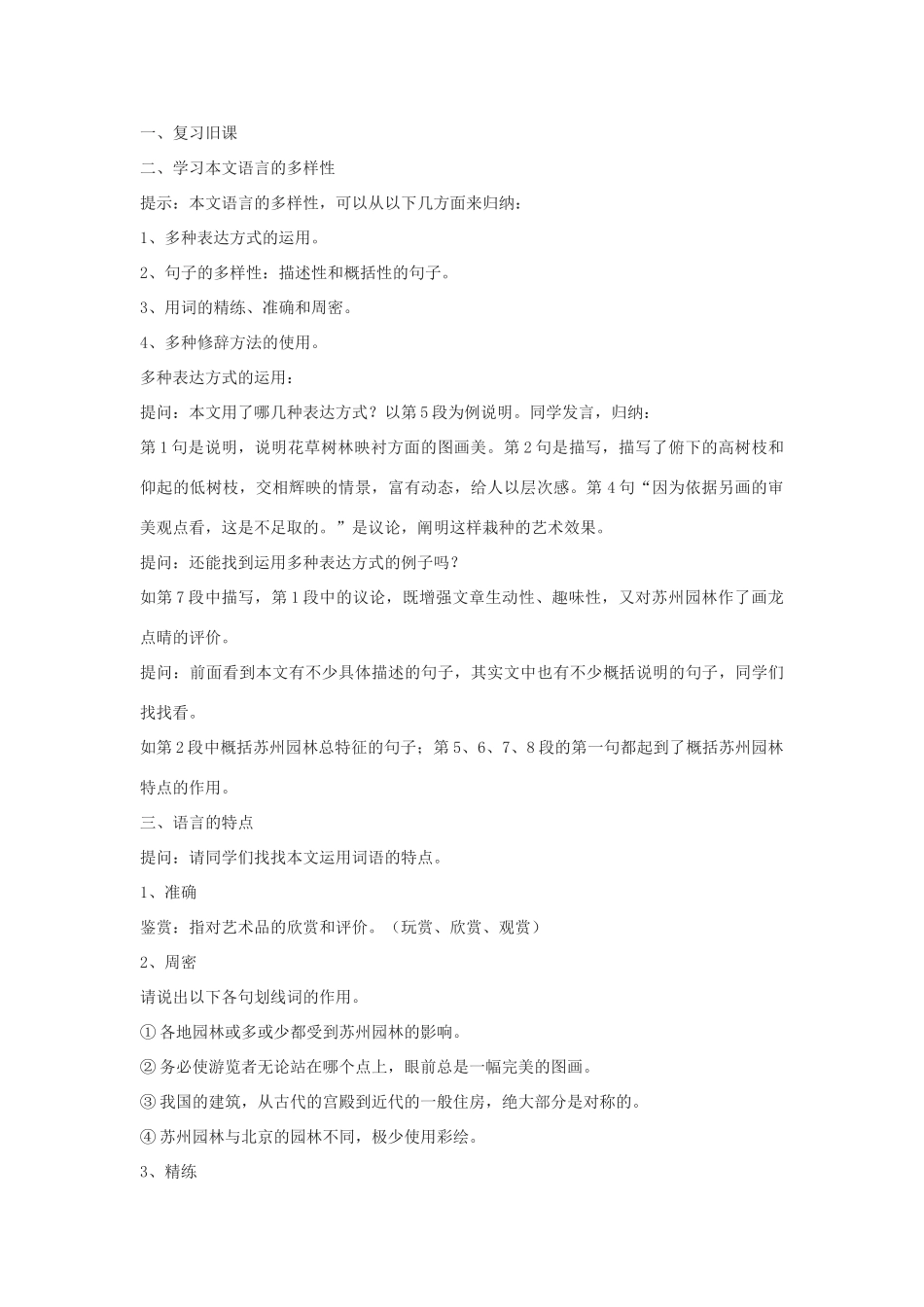 九年级语文下册 《苏州园林》教案1 鄂教版_第3页