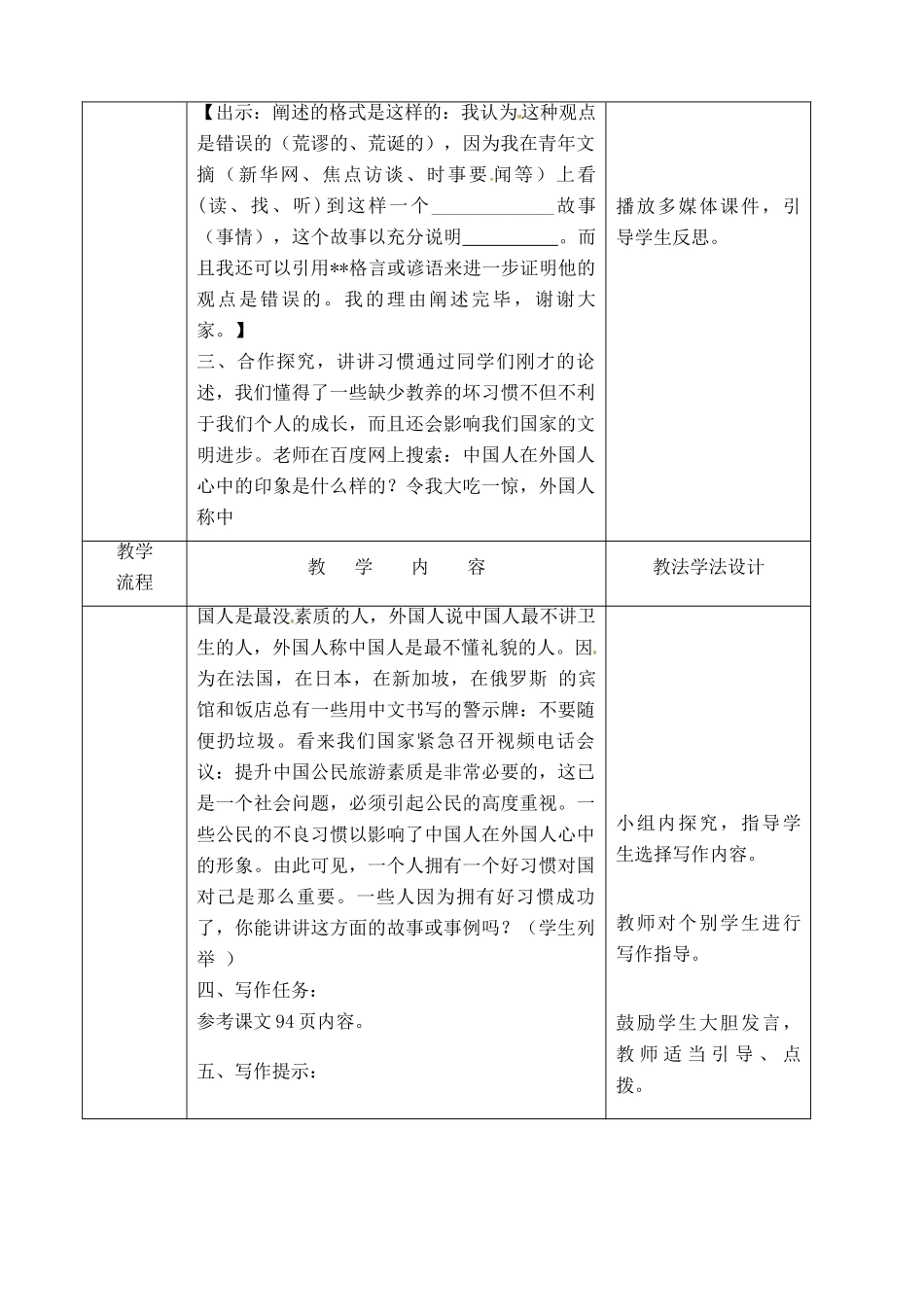吉林省长春市九年级语文上册 作文五 教养与习惯（1－3）教案 长春版-长春版初中九年级上册语文教案_第2页