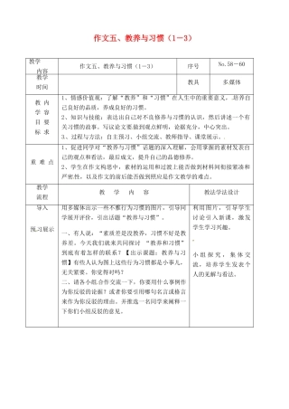 吉林省长春市九年级语文上册 作文五 教养与习惯（1－3）教案 长春版-长春版初中九年级上册语文教案