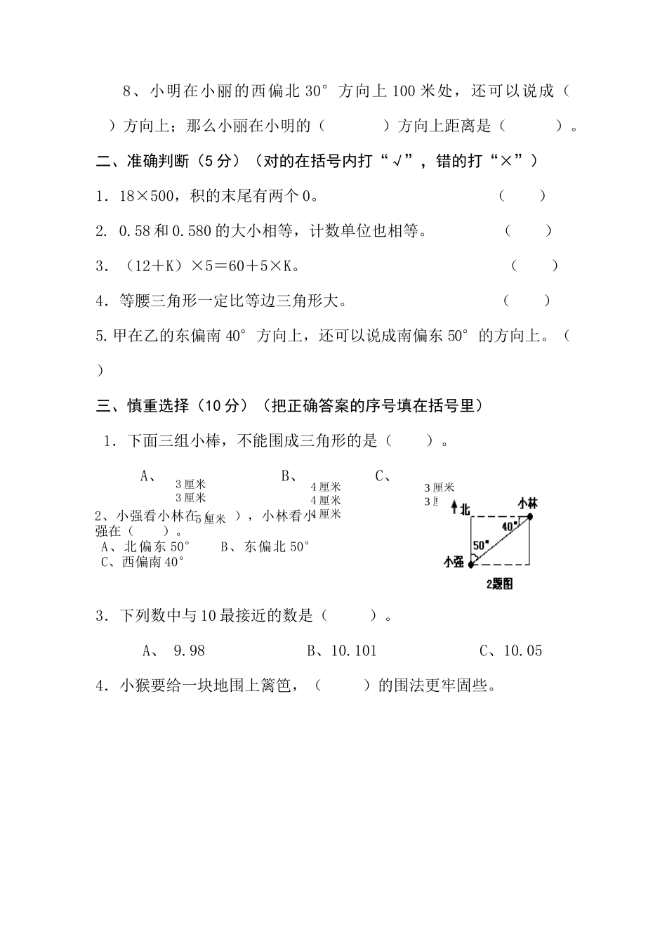 人教版2015年小学数学四年级下册期末试卷_第2页