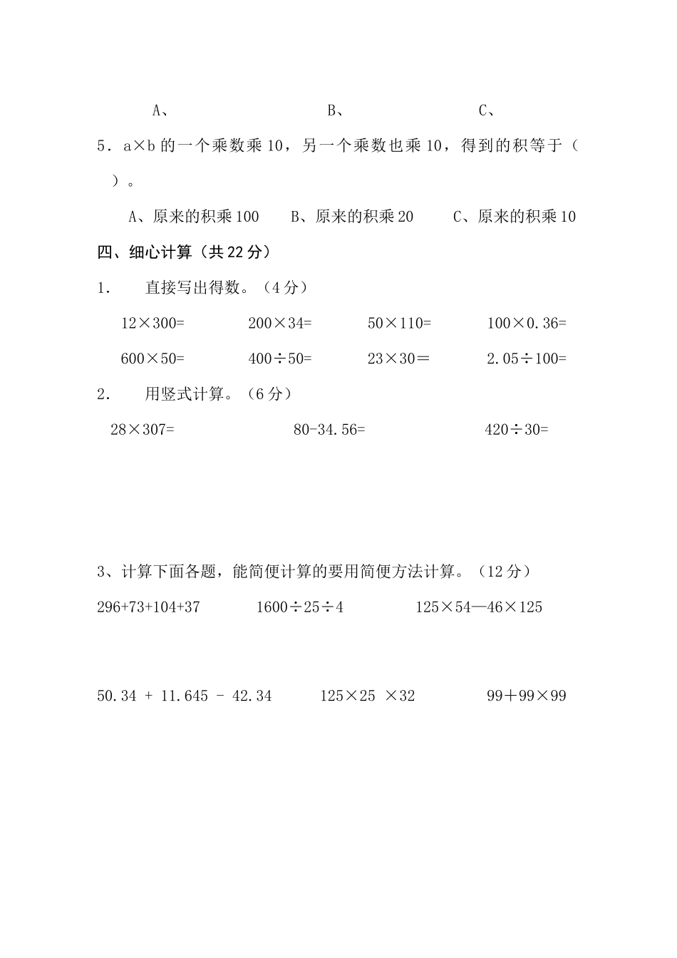 人教版2015年小学数学四年级下册期末试卷_第3页